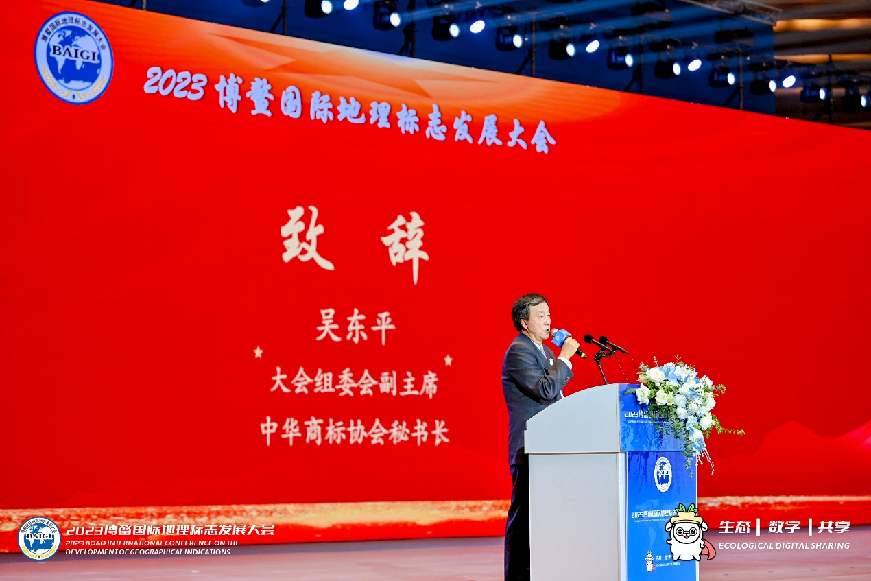 2023首届博鳌国际地理标志发展大会成功举办8.png